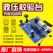 MY-LHJ-Y60 液壓校驗(yàn)臺(tái)